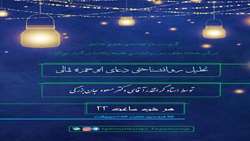 تحلیل روانشناختی دعای ابوحمزه ثمالی
